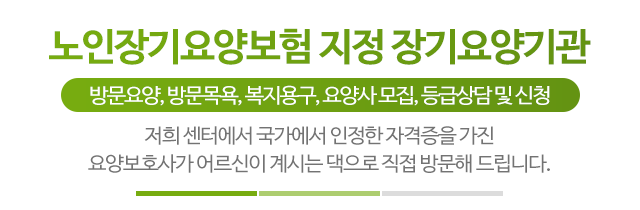 이레나방문요양센터_메인문구