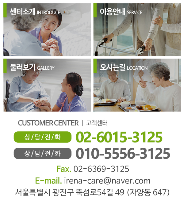 이레나방문요양센터_메인하단