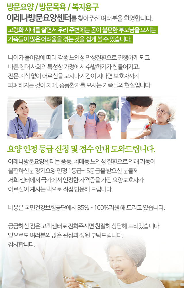 이레나방문요양센터_모바일